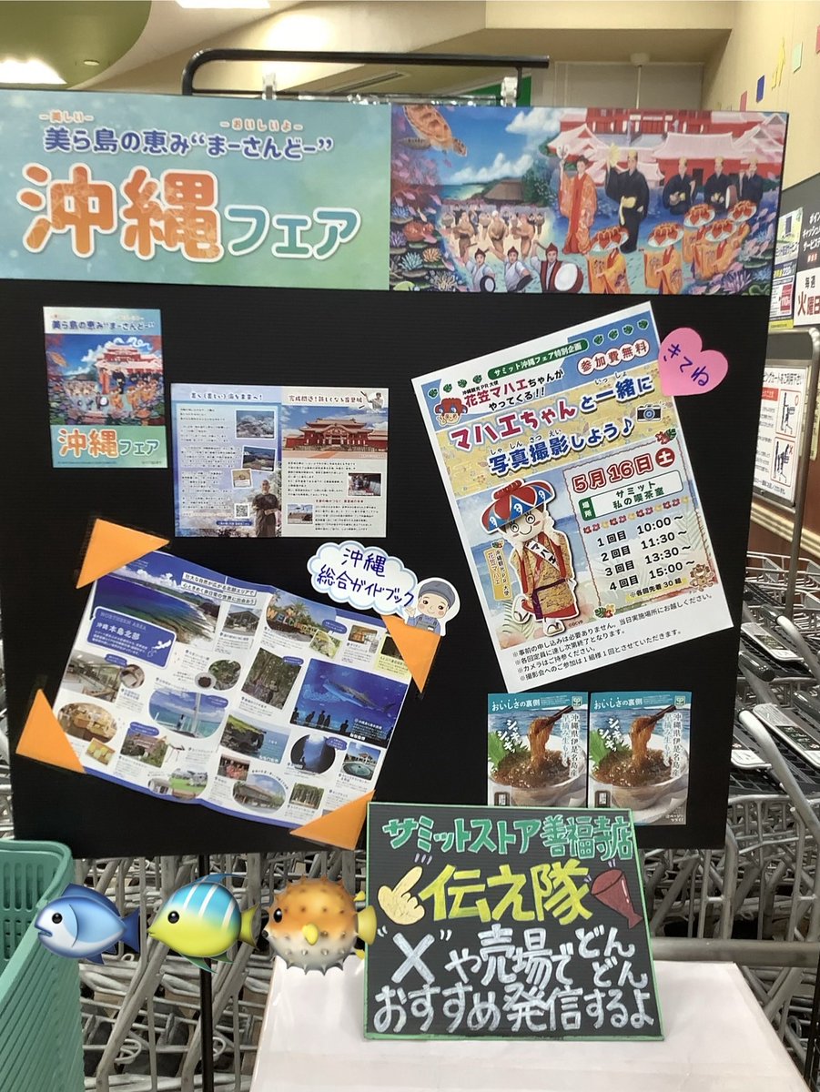 ごきげんにいこう！ 5月13日(水)から #沖縄フェア 南国グルメ #まー