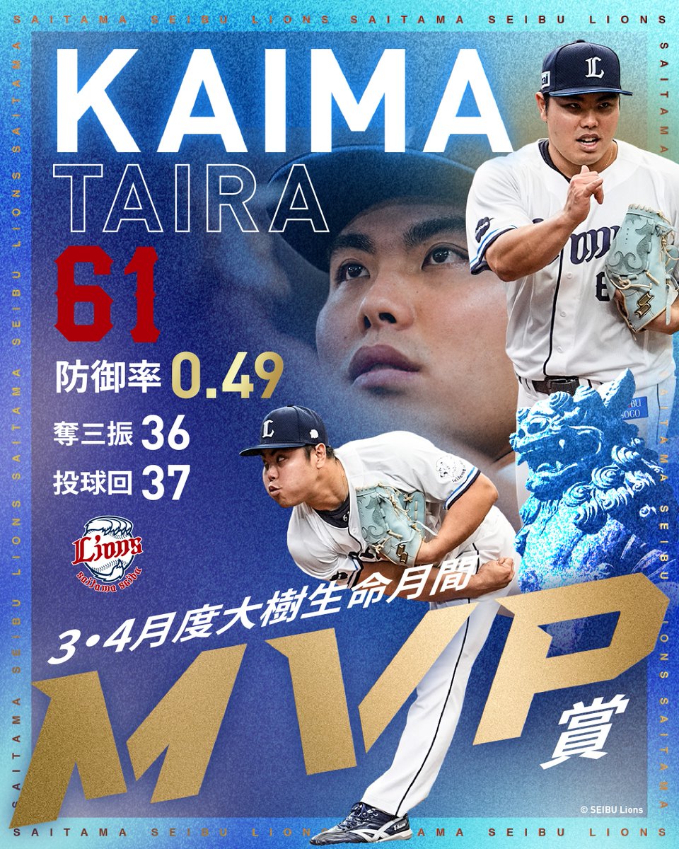 埼玉西武ライオンズ tweet media