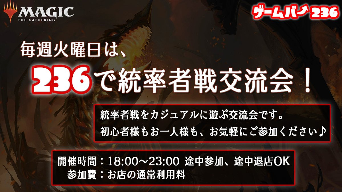 ゲームバー236@梅田のボードゲームカフェバー tweet media