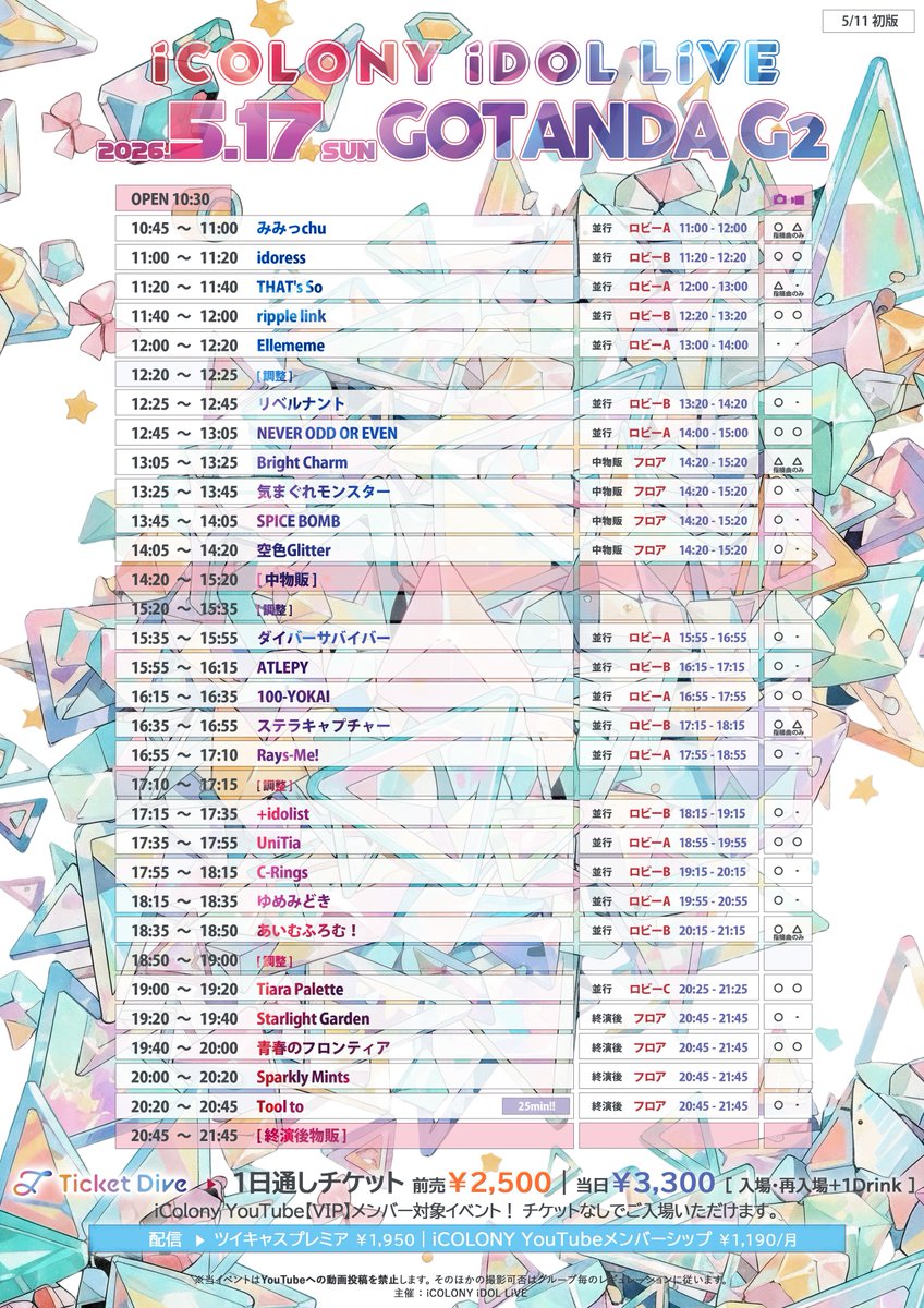🪄5.17(日)イベント情報🪄 【iCOLONY iDOL LiVE 117 // DAY2】 入場