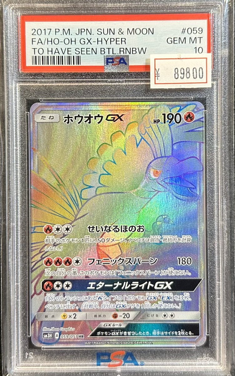 PSA10 ホウオウGX RR VALUABLE CARD TOKYO 2F 入荷情報📢】 ／ 🆕【PSA10】ホウオウGX HR