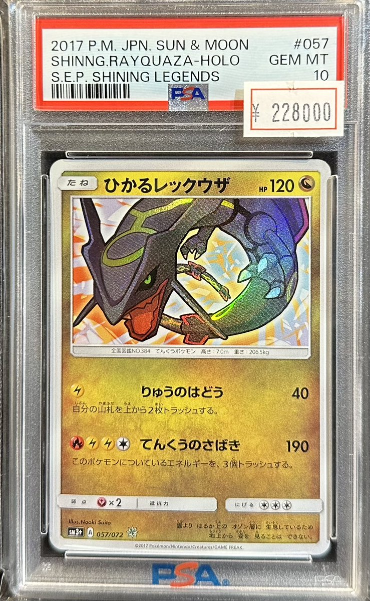 VALUABLE CARD TOKYO 2F 入荷情報📢】 ／ 🆕【PSA10】ひかるレックウザ