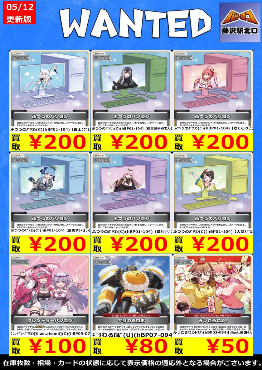 ホロカ 買取情報」 お店の汎用カードが全然足りない！ ということで