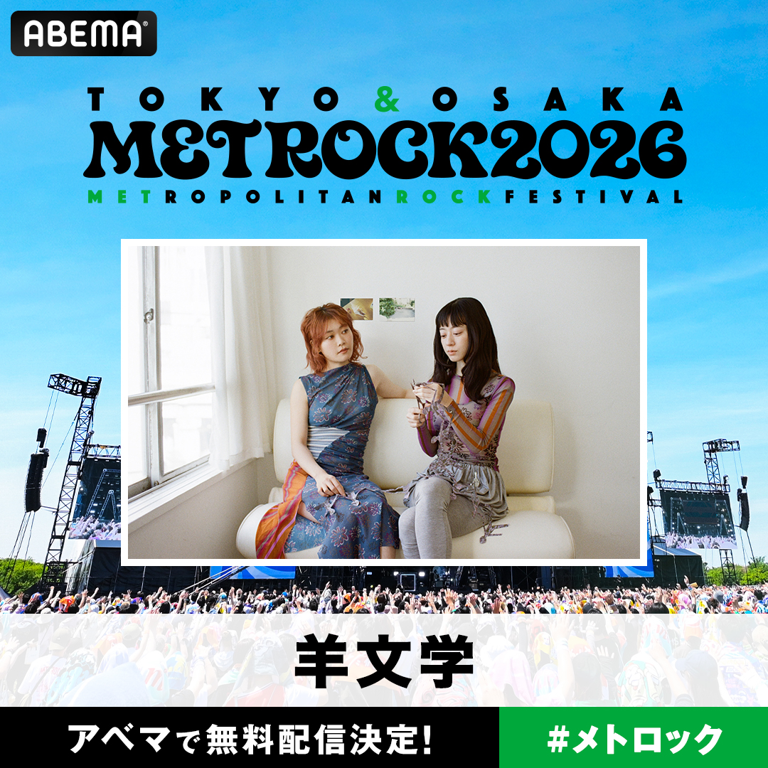 羊文学 (@hitsujibungaku) / Posts / X