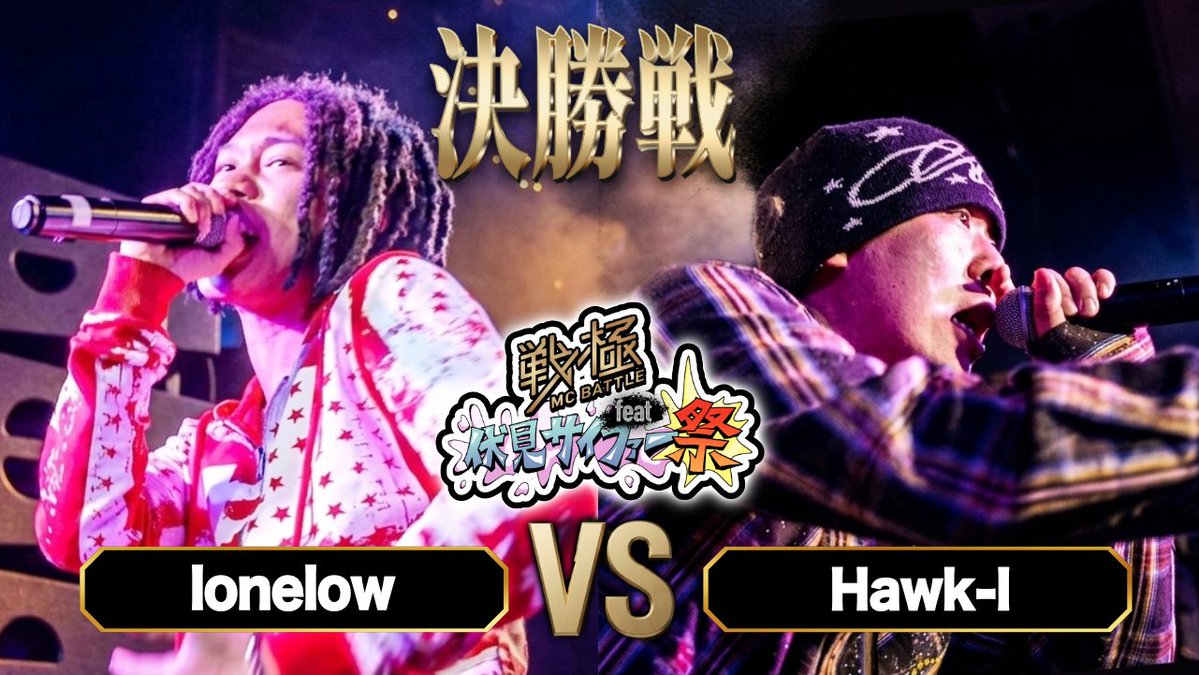 戦極MCBATTLE 公式 tweet media