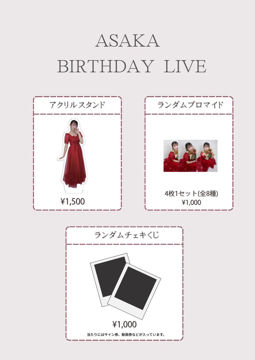 ⋆͛🛍️⋆グッズ販売 ＼ 5/2 ASAKA BIRTHDAY LIVEにて販売した