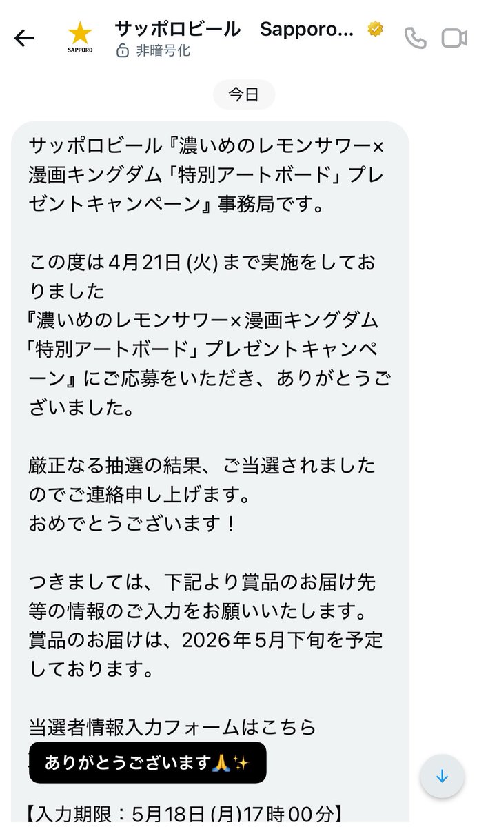 サッポロビール SapporoBeer (@SapporoBeer )様より、『濃いめのレモン