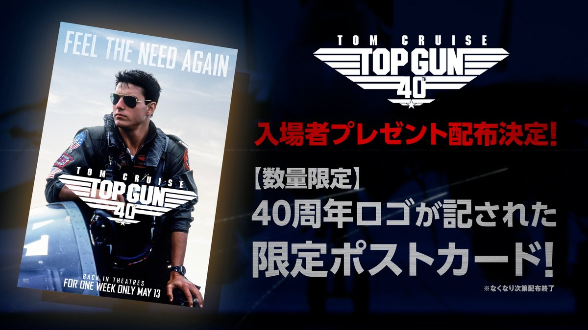『トップガン』公式 tweet media