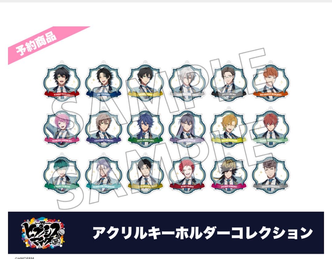 交換】ヒプノシスマイク ヒプマイ プリンスホテル アクリル