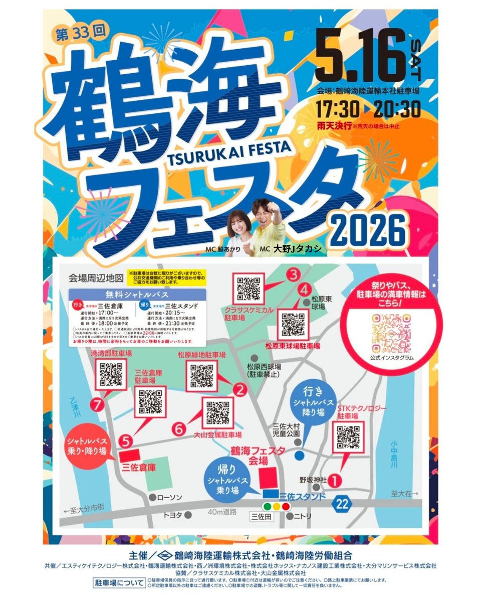 takashi_staff's tweet photo. 【出演情報📢】
急なお知らせになってしまいましたが…！

5/16(土)開催
「第33回 鶴海フェスタ2026」に
MC＆ライヴ出演させていただきます✨

当日は司会としてイベントを盛り上げながら、ライヴでも会場を熱くしていきます🎸

🎤#大野𝐉タカシ ライヴは
18:05〜予定

会場でお待ちしています！ https://t.co/HHFyR5Zel6