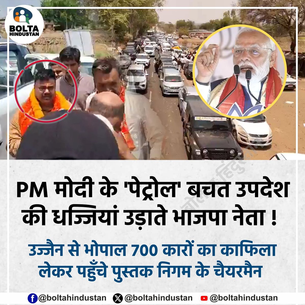 Bolta Hindustan tweet media