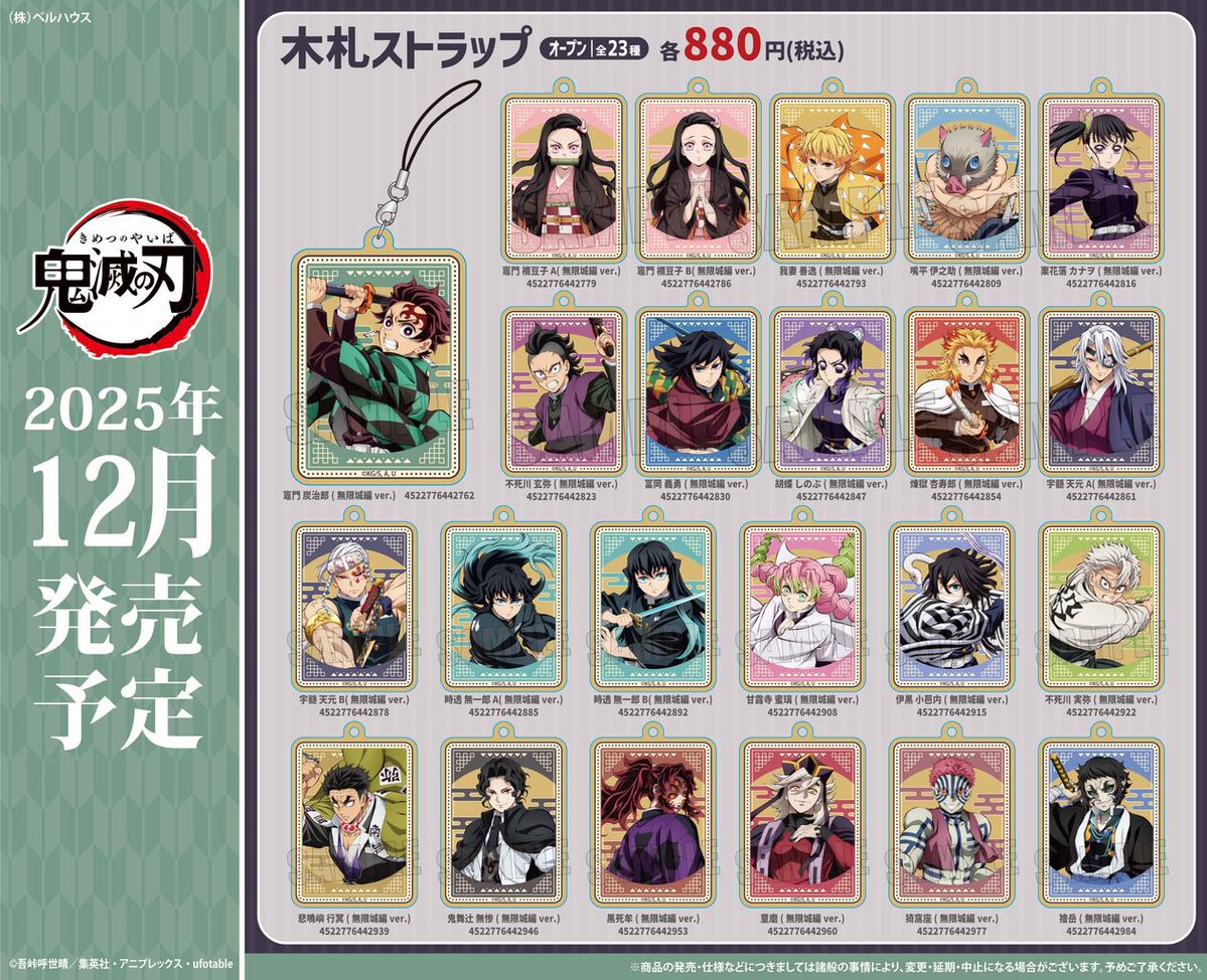 鬼滅の刃 GOODS&情報 (@goods600p) / Posts / X