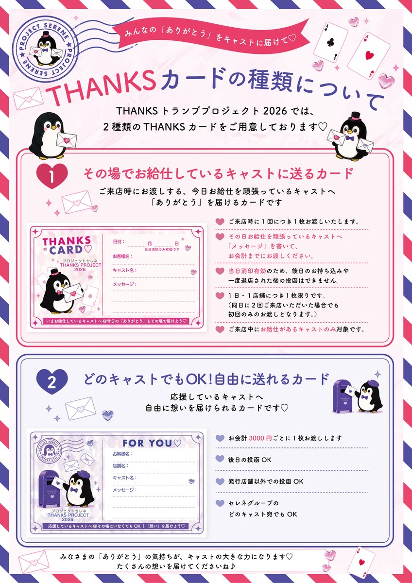 🚨大大大発表！！🚨 5/15より全店舗にて 「THANKSトランププロジェクト