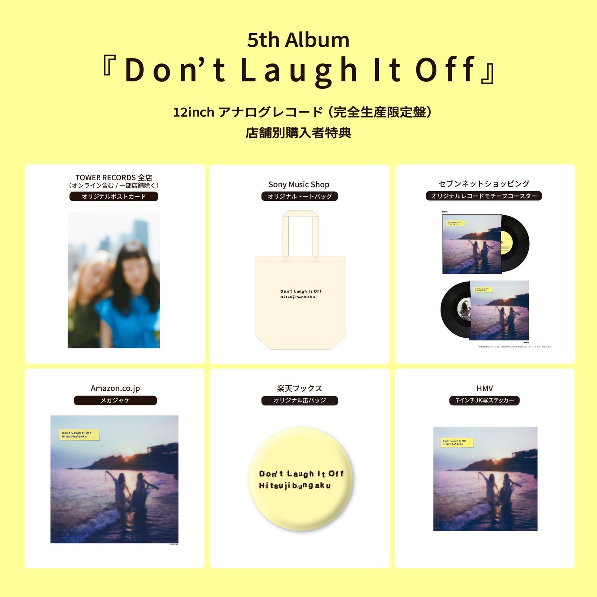 羊文学 5th Album 『D o n' t L a u g h I t O f f』 12inch レコード