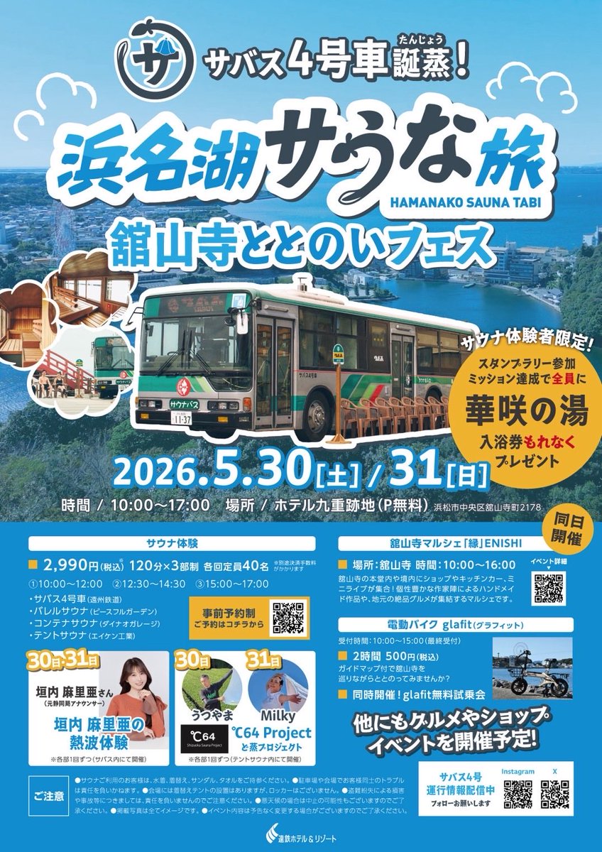 sauna_bus's tweet photo. 昨日5/11に【サバス4号車】お披露目式典を行いました🚌いよいよ今月末より運行開始です！5/30,31には初の体験イベントを行いますのでぜひご蒸車ください🚏 https://t.co/y8K4F7g3AZ