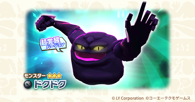公式】LINE：モンスターファーム (@MonsterFarm_L) / Highlights / X