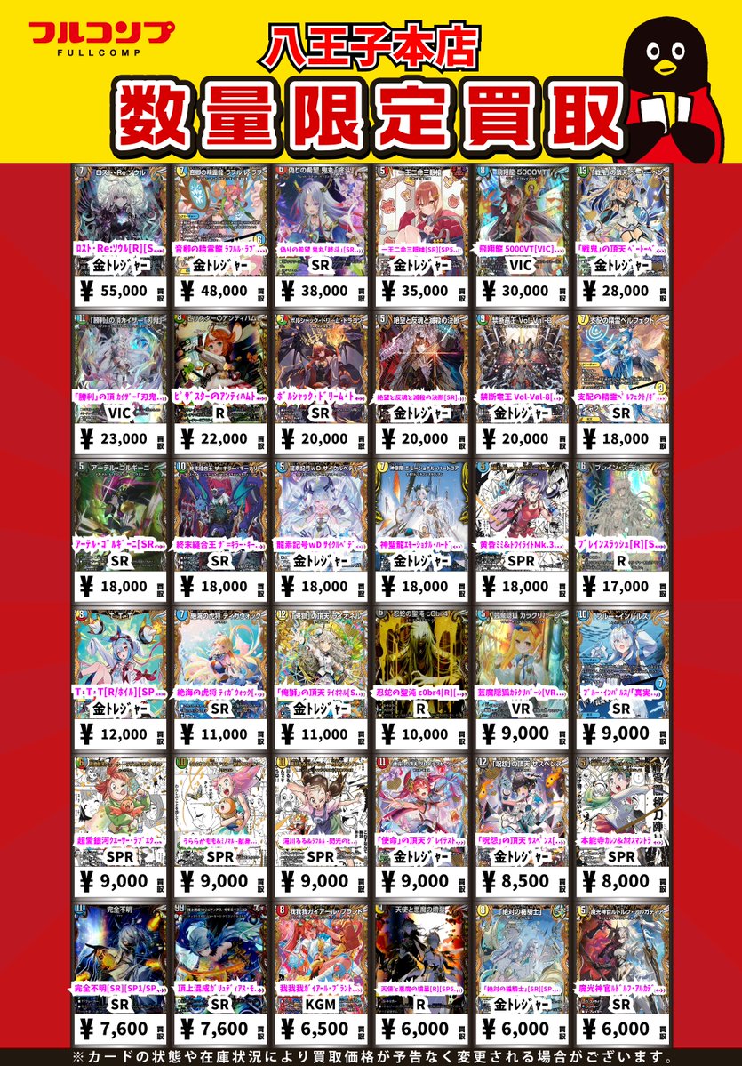 【毎日値下！】デュエマ まとめ売り　大量　8キロ以上 デュエマ】 🔥🔥🔥買取情報🔥🔥🔥 デュエマ高レアリティカード、高価