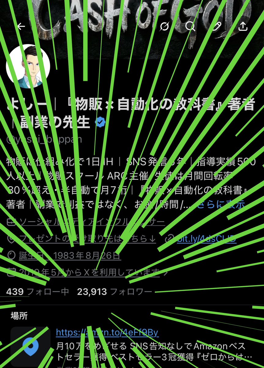 よしー|『物販×自動化の教科書』著者|副業の先生 tweet media