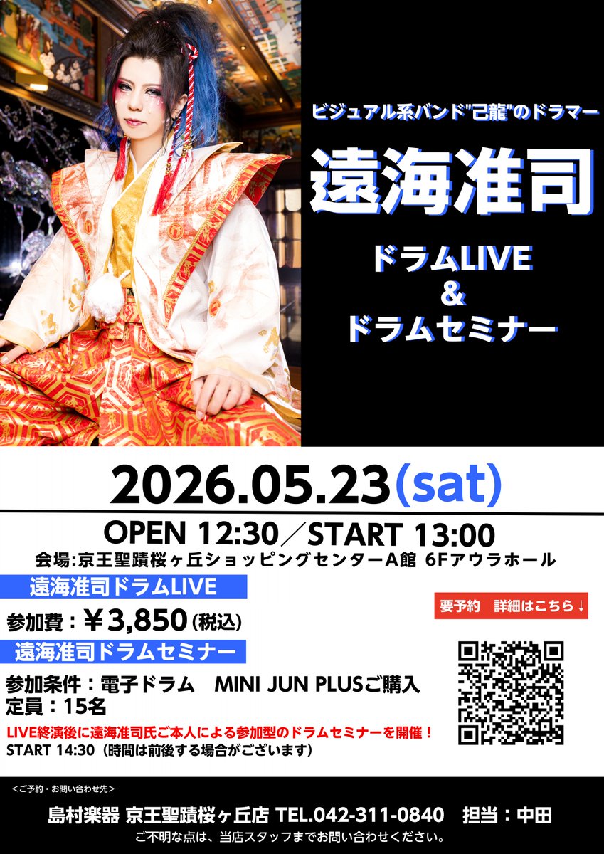己龍】遠海 准司 (@kr1216_junji) / Posts / X