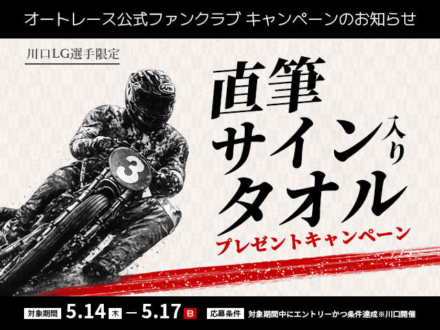 オートレース公式FANCLUB tweet media