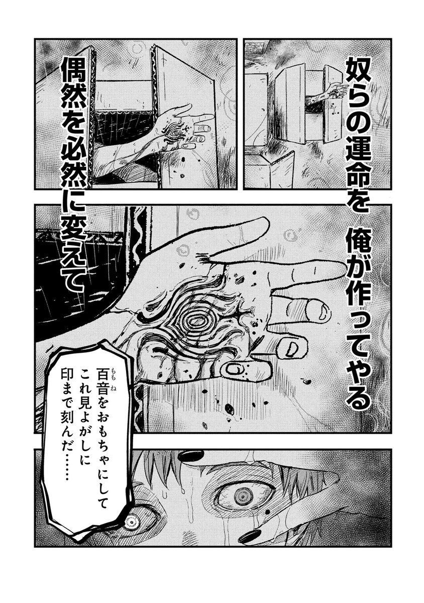 外道に必然の"事故死"を!!(1/8)

#漫画が読めるハッシュタグ 