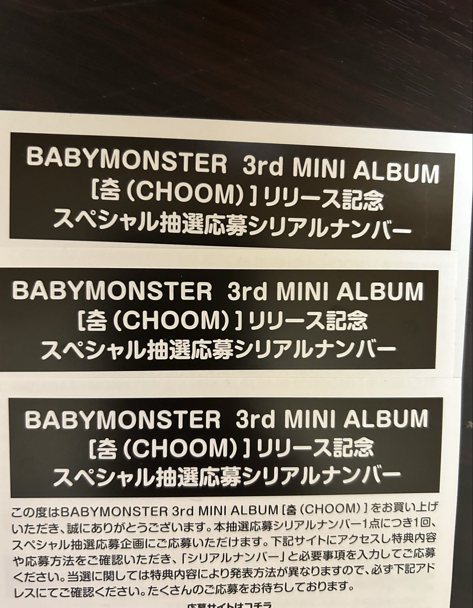 bm_asaaaa's tweet photo. BABYMONSTER ベビモン アルバム シリアル CHOOM オフイベ 買取

【譲】未使用シリアル3枚

【求】1500円/枚

⚪︎お支払いPayPayのみ
⚪︎ご送金確認後画像にてお渡し

お気軽にリプまたはDMにてご連絡お待ちしております🙇‍♀️
 #ベビモン  #BABYMONSTER  #シリアル https://t.co/I9R7jTlcCd