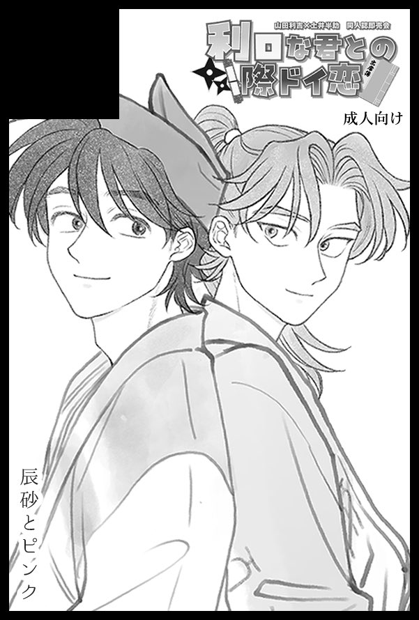 辰砂とピンク✒︎原稿中 (@shinsyatt) / Posts / X