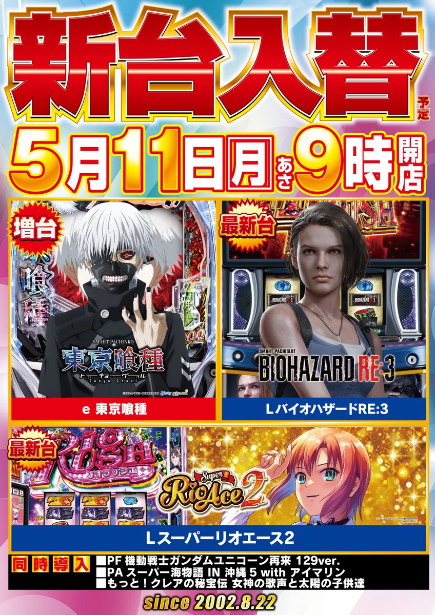 5月も走り続ける‼️】 店長サガラ🤡です 今回の最新台をPick Up🎶 本日
