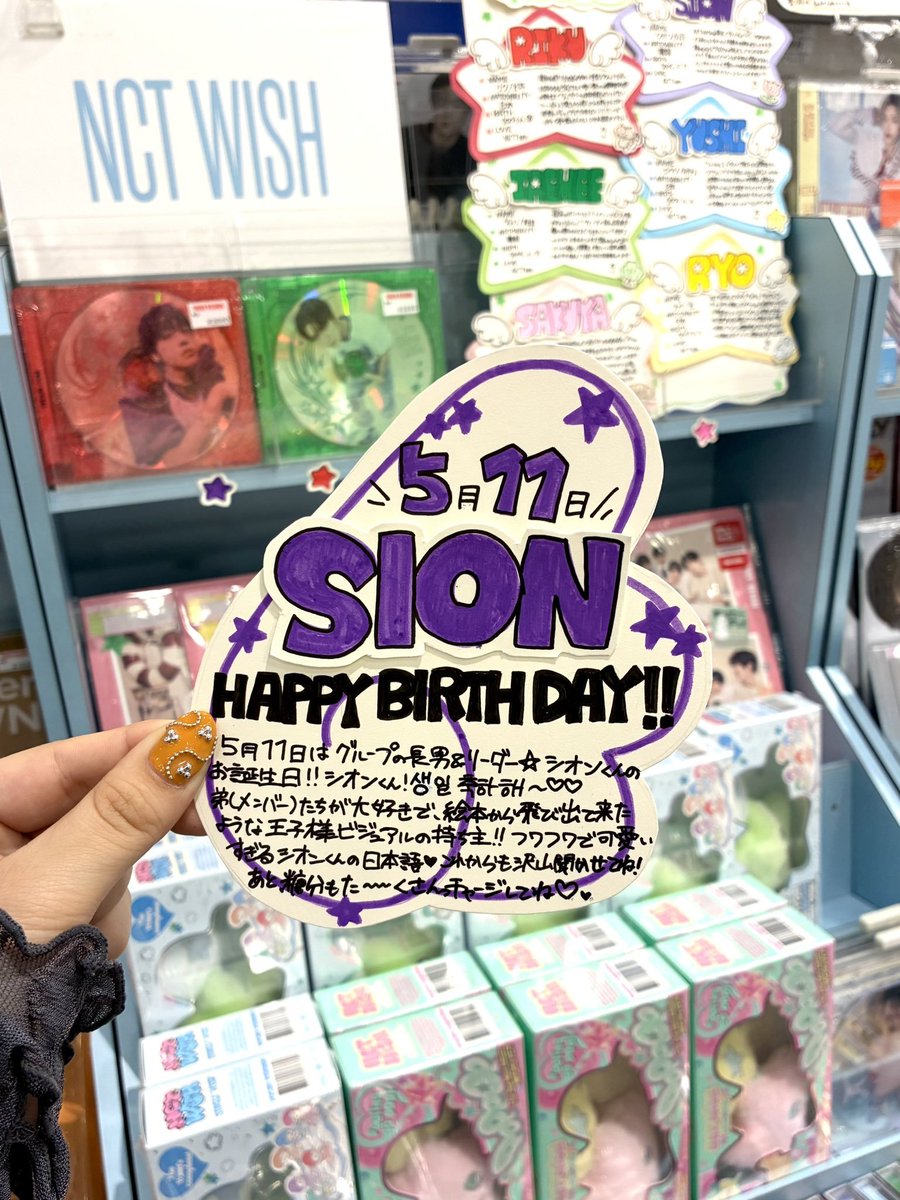 NCTWISH】 ˚₊‧꒰ა🌷#HAPPYSIONDAY🌷໒꒱ ‧₊˚ 5/11はシオンくんのお
