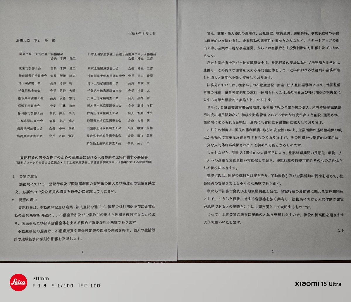 aldw26's tweet photo. 【業界動向】関東地方の司法書士会と土地家屋調査士会が、法務大臣に対し、法務局の人員増強を要請した。所有者不明土地問題の解消を目指す「令和３年民法・不動産登記法改正」により、法務局の業務量が増大したとされる。 https://t.co/1WExH9g6VH