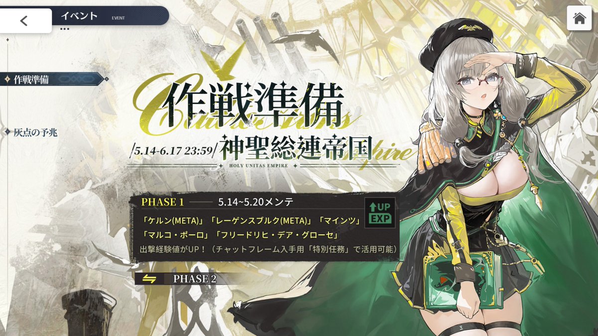アズレン前哨イベントは鉄血やん！ そしてマルコ・ポーロがストーリー