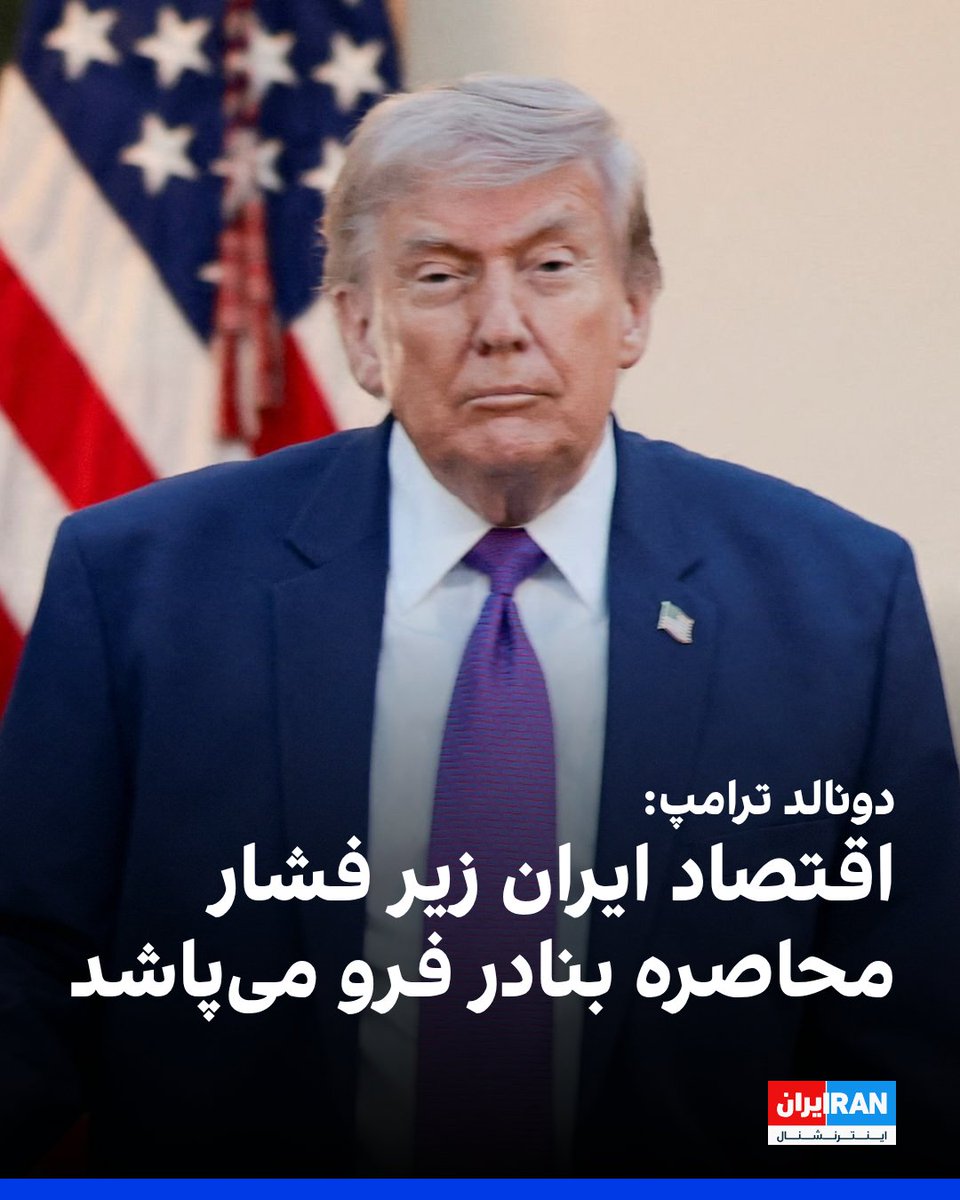 ايران اينترنشنال tweet media