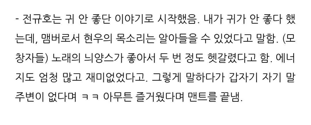 cutmy868788's tweet photo. 최애 부분은 규호님 방송 소감..... "내가 귀가 안 좋은데, 맴버로서 현우의 목소리는 알아들을 수 있었네요" https://t.co/b4VhmZP2sd