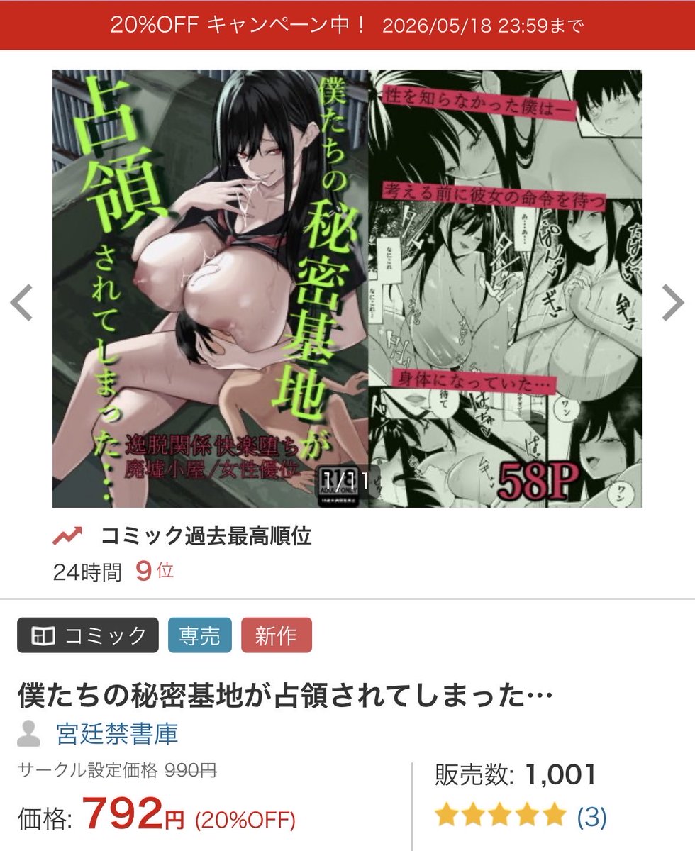 9kyutee's tweet photo. 『僕たちの秘密基地が占領されてしまった…』
1000DLを突破いたしました…！

24時間ランキング最高9位という結果も含め、
本当に感謝の気持ちでいっぱいです。

感想やレビュー、応援の言葉も全て励みになっています…！
これからも頑張ります！！ https://t.co/LYGY3A3eIR