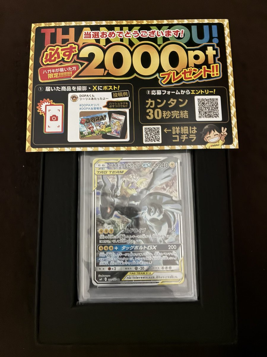 DOPAオリパ #DOPA当選報告 ピカゼク🌟 黒箱3つ目👀