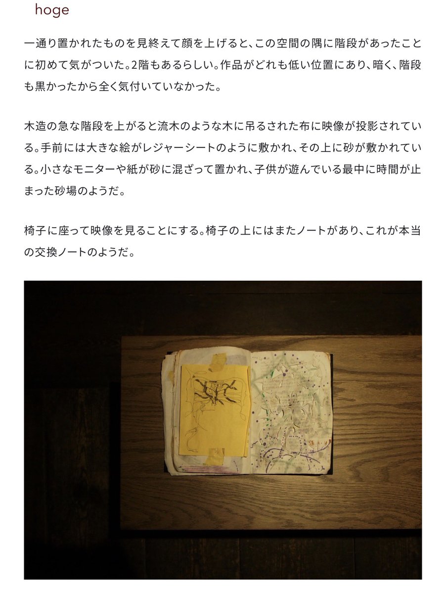 hoge_524's tweet photo. 作家の高橋順平くんの連載がスタートしました！
展示批評未満、日記以上…といった温度感で書かれた記事が読みたいという話をしていたら見事に叶えてくれた順平くん。ほんまにありがとう。 https://t.co/vysfWuMMvU