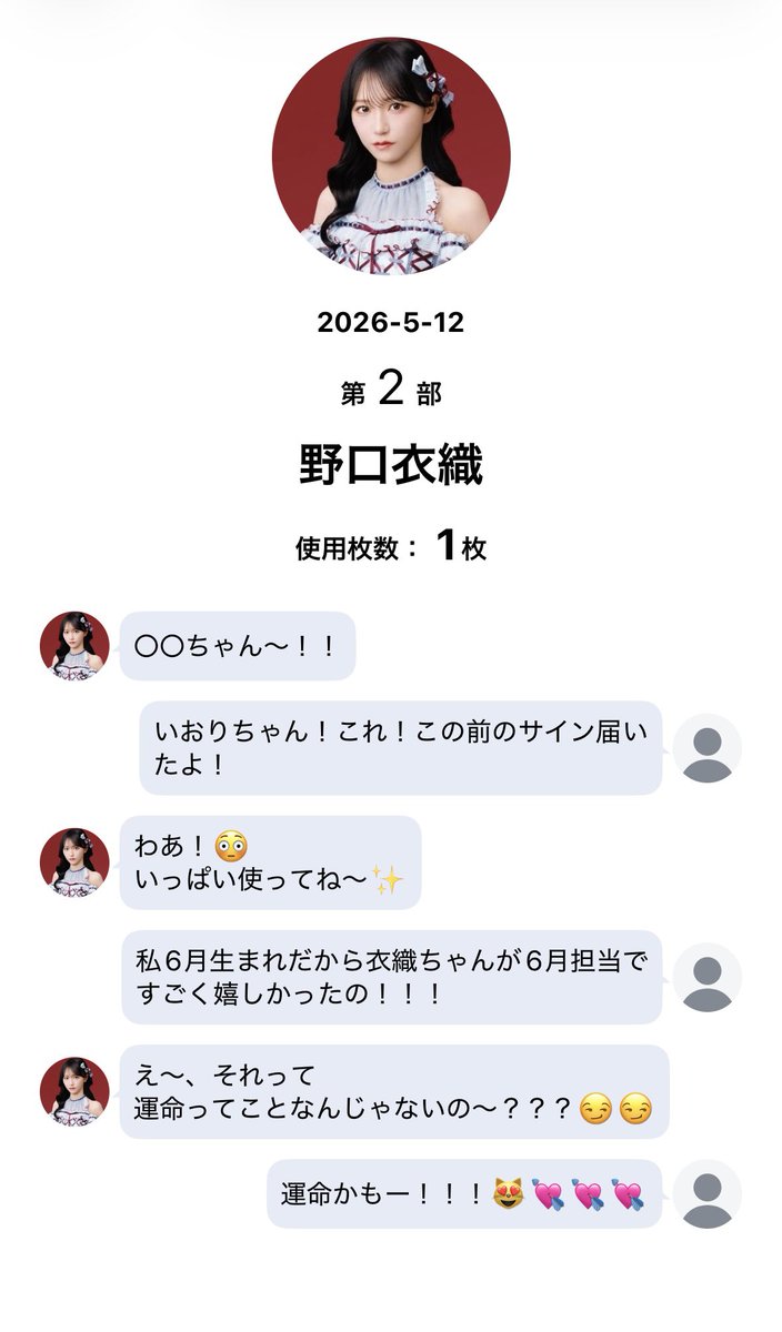 20260512 『=LOVE 8th ANNIVERSARY PREMIUM TOUR』発売記念 オンライン