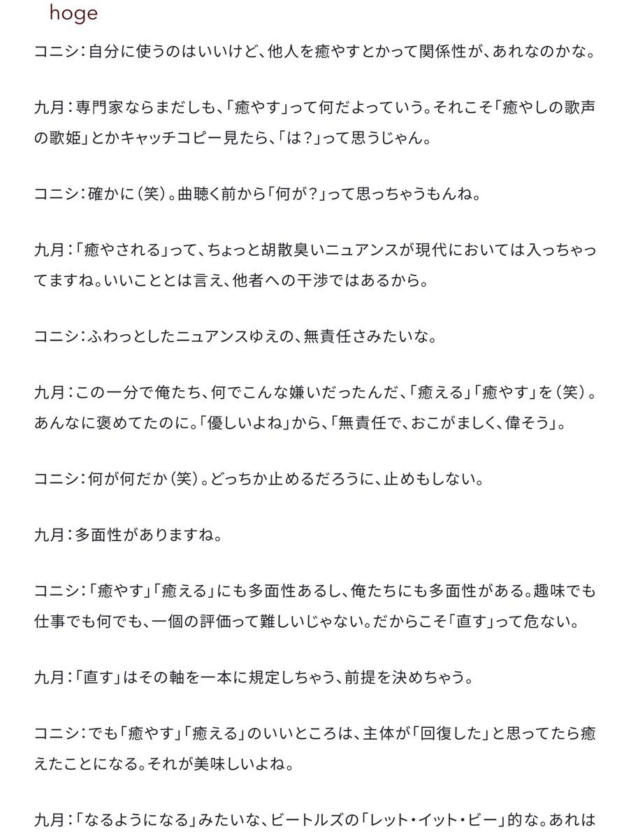 hoge_524's tweet photo. 今回の広義苑は「癒える」
「癒える」という概念を褒めたり貶したりしています。
たぶん「癒える」と飲みに行ってもつまらない、みたいな話をしています。 https://t.co/lYycX3I4BY
