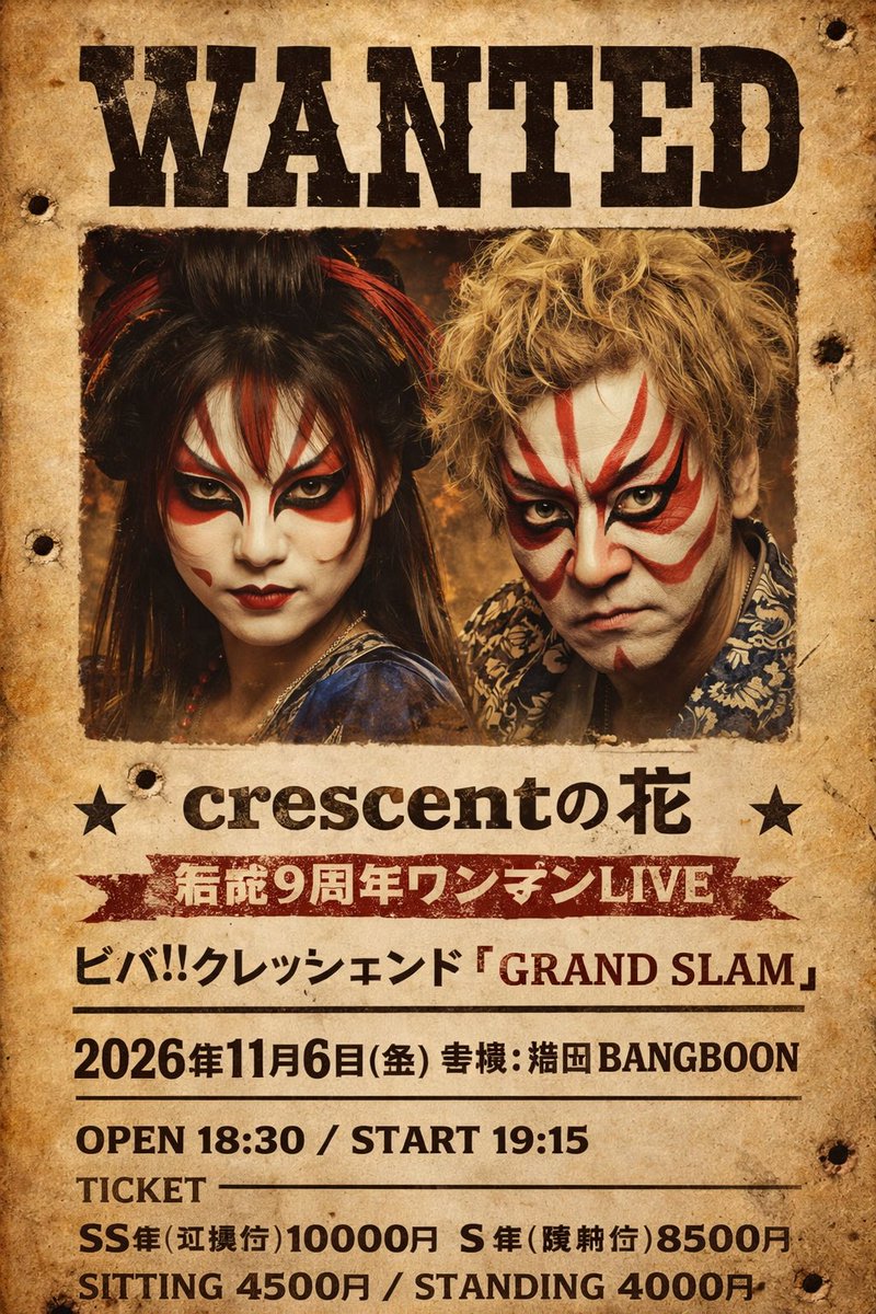 大喜利🌙🌹crescentの花、ワンマンライブ宣伝ポスター】 📢AI名人は