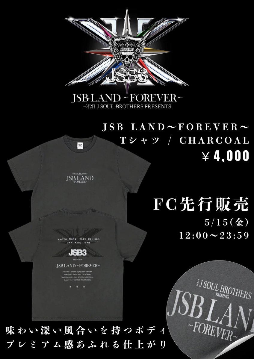 三代目 J SOUL BROTHERS 