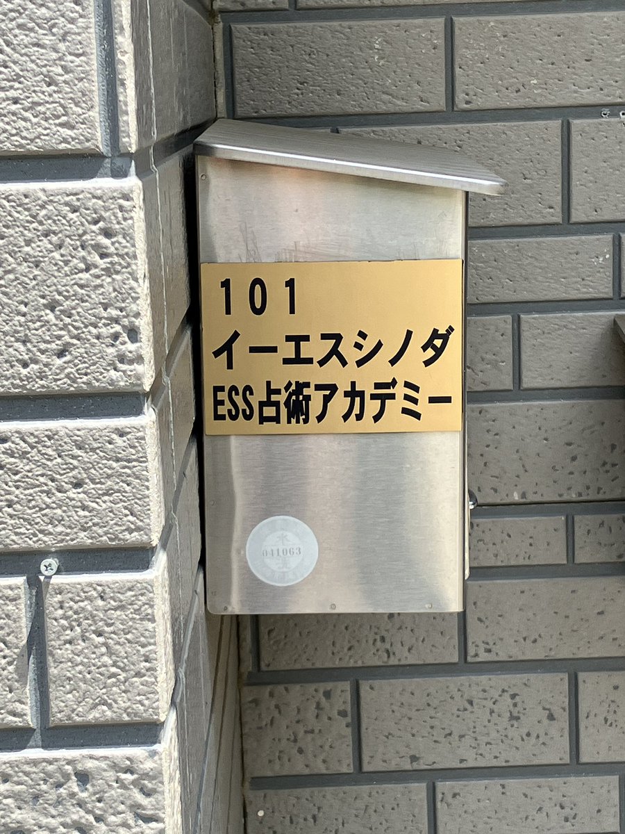 そういえば今日は午前中にご近所に住まわれてる知り合いの占い師さんが