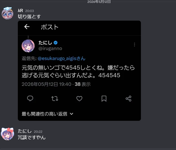 みんなもTwitterでの適当な発言には気を付けよう。私は寝ます。
