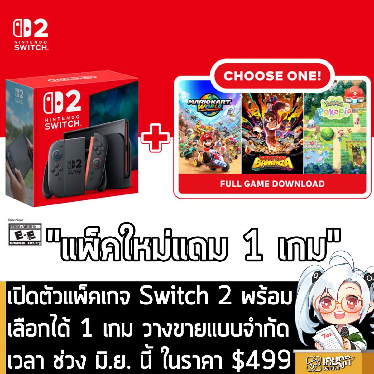 เกมถูกบอกด้วย tweet media