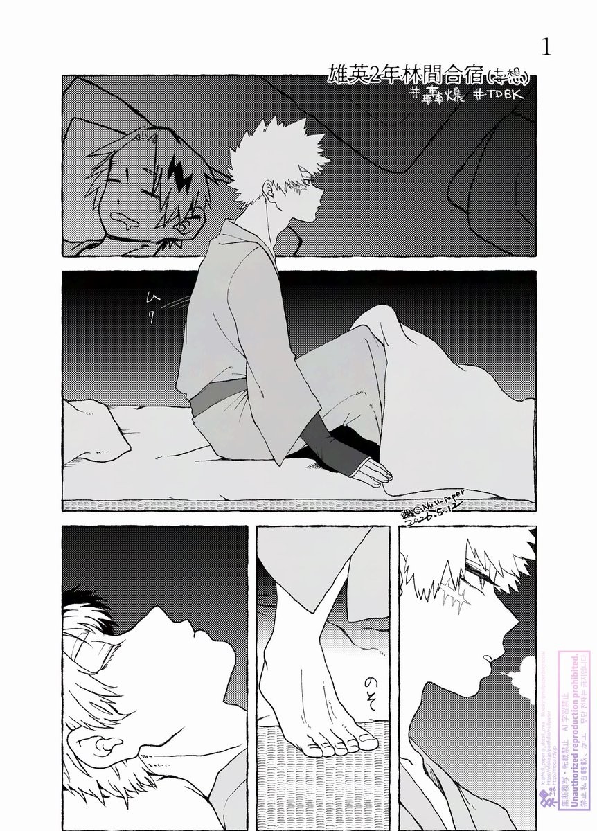 ua2年林間合宿(妄想) #轟爆 #tdbk 
【1-2/n】 冷えっちゃん 