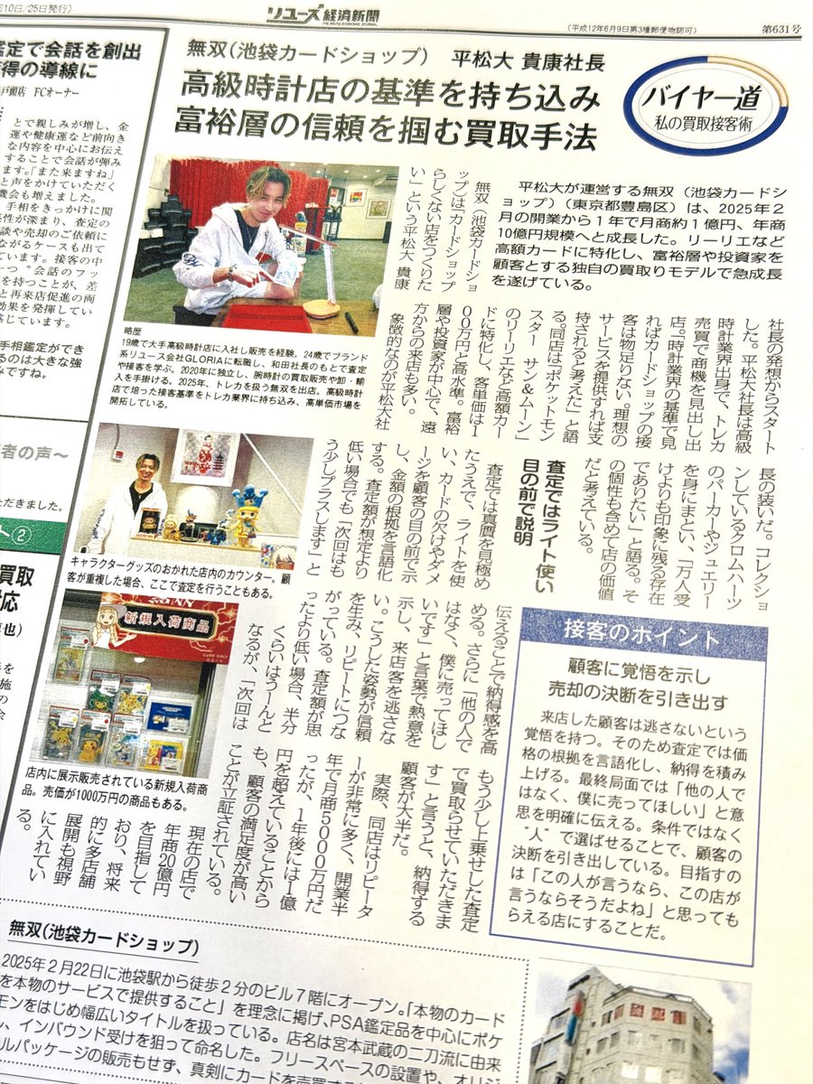 リユース経済新聞 (@recycle_tsushin) / Posts / X