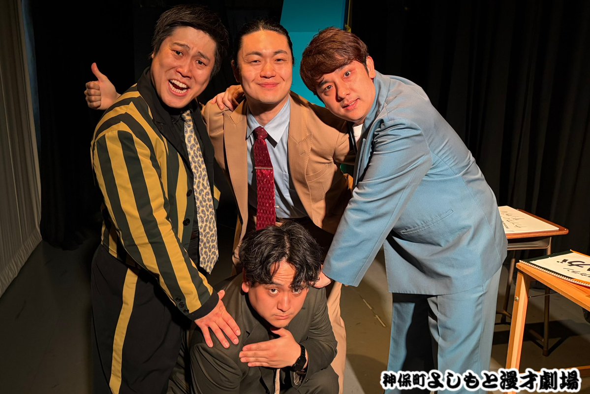 神保町よしもと漫才劇場【公式】 tweet media