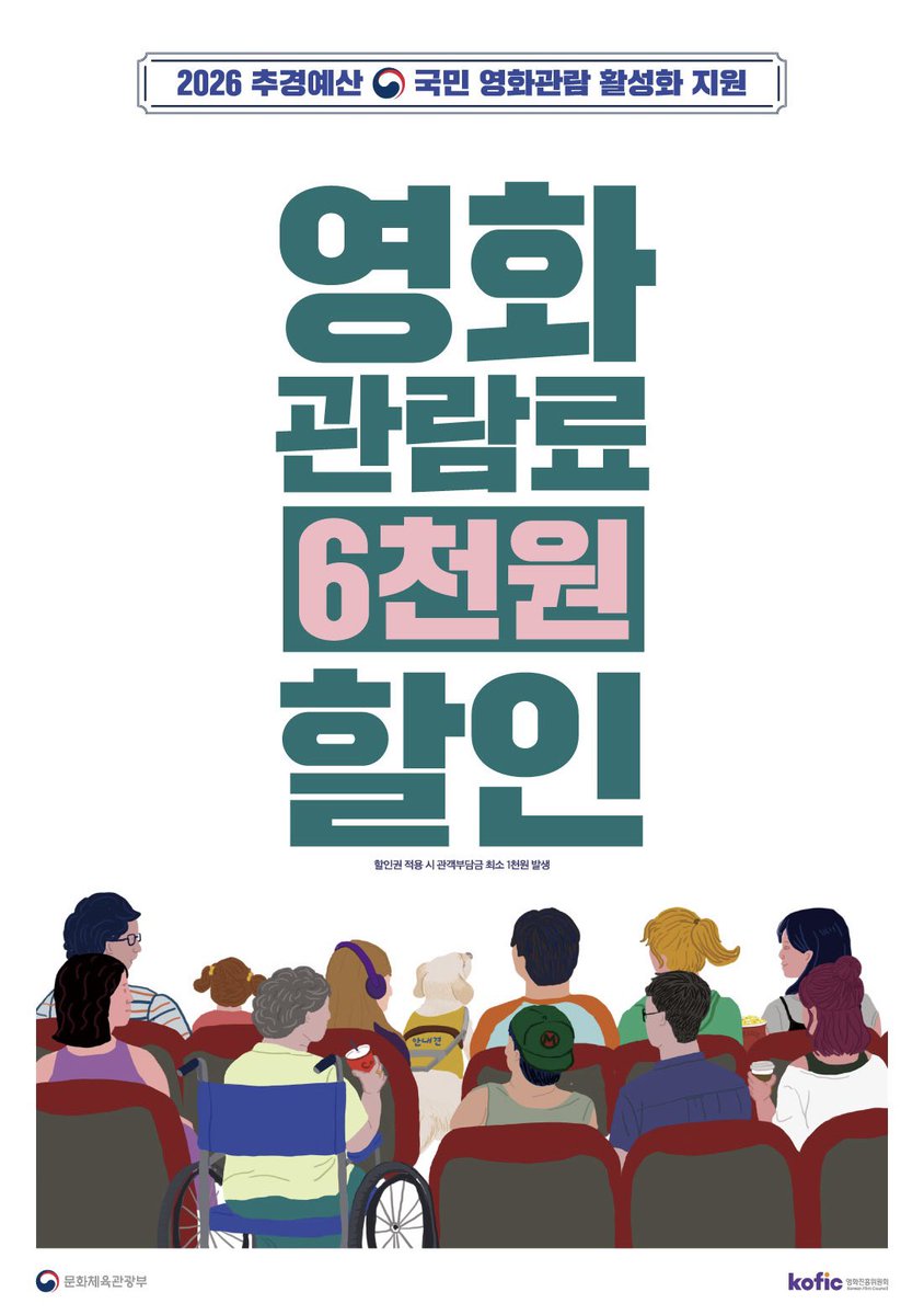 bottari_asset's tweet photo. 🎬 여러분 올해도 문체부가 영화 6천원 할인쿠폰 225만장 발급해요! 
바로 내일부터, 올해는 피켓팅없이 자동지급!
문화가 있는 날엔 4천원에 관람가능! 놓치지마세요!😆

✔️5/13 (수) 오전 10시~
✔️CGV, 롯데시네마, 메가박스등 전국영화관 대상
✔️1인 2매, 예산 소진시 종료
✔️각종 할인 중복 가능! https://t.co/P6lm9vsrCI