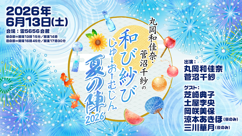 和び紗びじゅーおーむじん公式 tweet media
