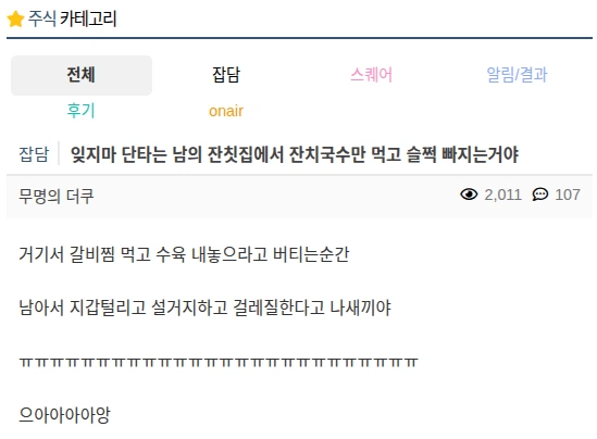 아....삼전에서 잔치국수 먹고 갈비찜 바로줘서 앉아있었는데
다시 갈비찜 그릇 가져갔다.
내일 지갑털리기전에 나가야하나?