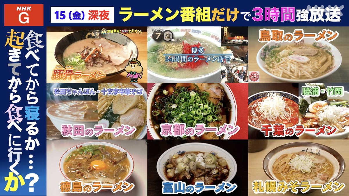 NHK PR tweet media